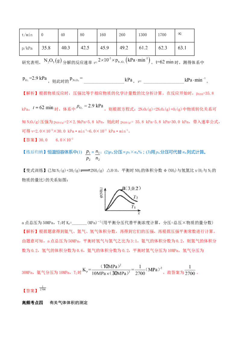 第1讲物质的量气体摩尔体积（精讲）-2022年一轮复习讲练测（解析版）_05高考化学_新高考复习资料_2022年新高考资料_2022年高考化学一轮复习讲练测