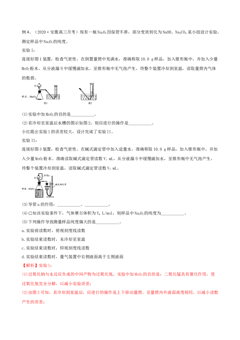 第1讲物质的量气体摩尔体积（精讲）-2022年一轮复习讲练测（解析版）_05高考化学_新高考复习资料_2022年新高考资料_2022年高考化学一轮复习讲练测
