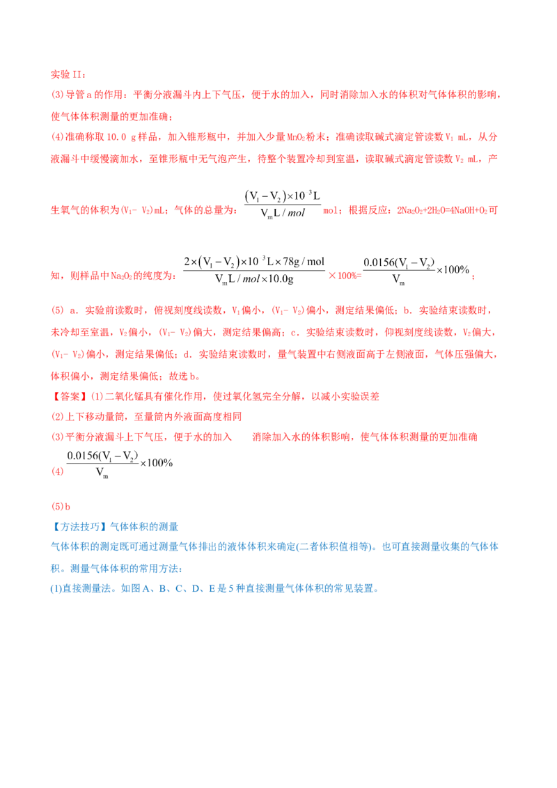 第1讲物质的量气体摩尔体积（精讲）-2022年一轮复习讲练测（解析版）_05高考化学_新高考复习资料_2022年新高考资料_2022年高考化学一轮复习讲练测