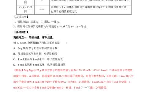 第1讲物质的量气体摩尔体积（精讲）-2022年一轮复习讲练测（解析版）_05高考化学_新高考复习资料_2022年新高考资料_2022年高考化学一轮复习讲练测