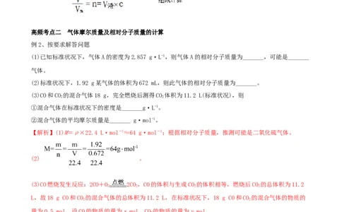 第1讲物质的量气体摩尔体积（精讲）-2022年一轮复习讲练测（解析版）_05高考化学_新高考复习资料_2022年新高考资料_2022年高考化学一轮复习讲练测