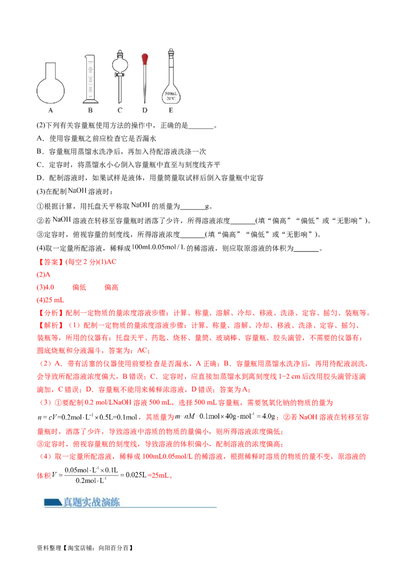 第33讲化学实验基本知识和技能（练习）（解析版）_05高考化学_新高考复习资料_2024年新高考资料_一轮复习资料_完2024年高考化学一轮复习讲练测(课件+讲义+练习)（新高考）