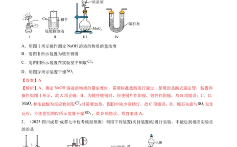 第33讲化学实验基本知识和技能（练习）（解析版）_05高考化学_新高考复习资料_2024年新高考资料_一轮复习资料_完2024年高考化学一轮复习讲练测(课件+讲义+练习)（新高考）