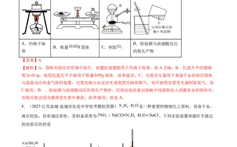 第33讲化学实验基本知识和技能（练习）（解析版）_05高考化学_新高考复习资料_2024年新高考资料_一轮复习资料_完2024年高考化学一轮复习讲练测(课件+讲义+练习)（新高考）