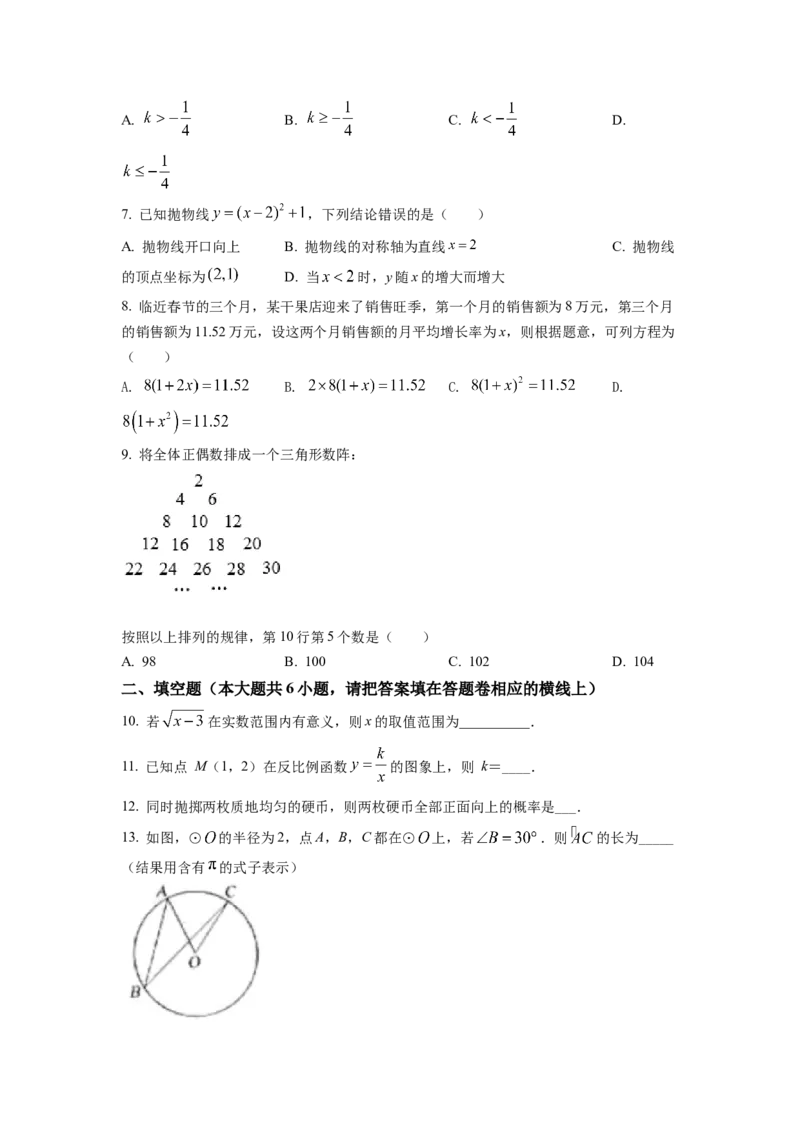 精品解析：2022年新疆维吾尔自治区新疆生产建设兵团中考数学真题（原卷版）_初中数学_九年级数学下册（人教版）_全国各地数学中考真题_2022年全国中考数学真题145份