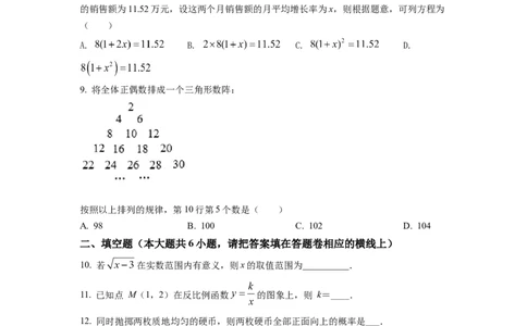 精品解析：2022年新疆维吾尔自治区新疆生产建设兵团中考数学真题（原卷版）_初中数学_九年级数学下册（人教版）_全国各地数学中考真题_2022年全国中考数学真题145份