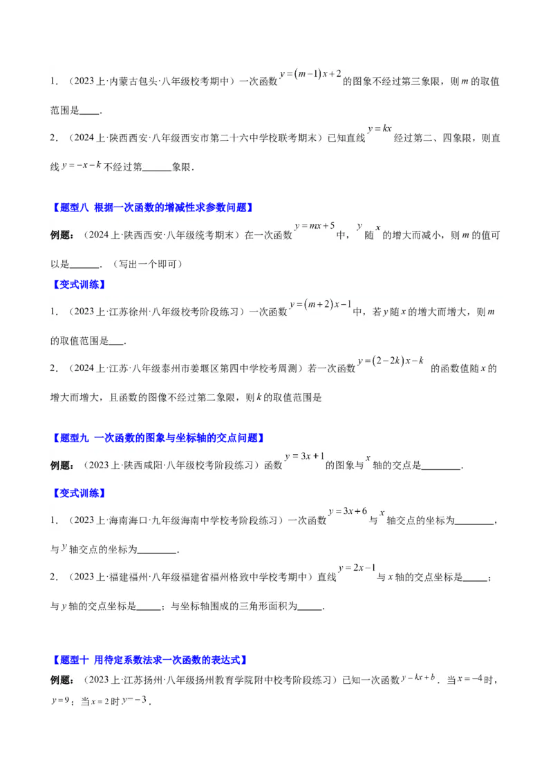 第十九章一次函数（知识归纳+11题型突破）（学生版）_初中数学_八年级数学下册（人教版）_知识点汇总-U105_2024版