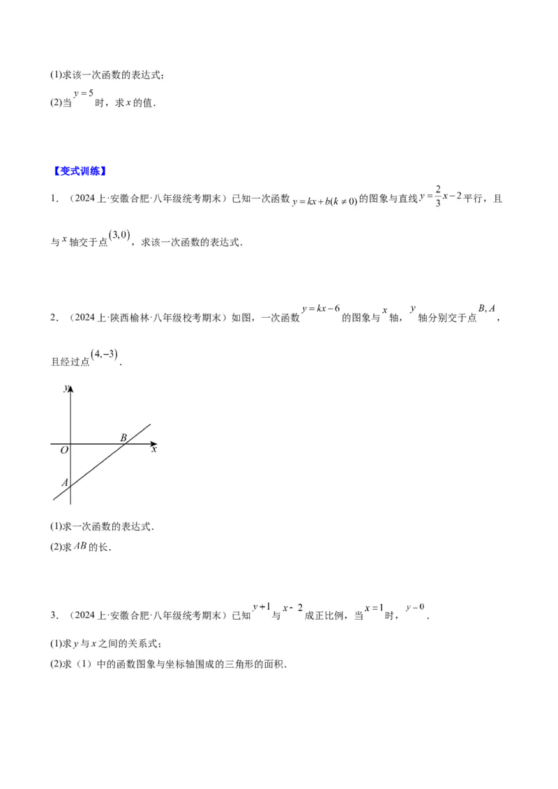 第十九章一次函数（知识归纳+11题型突破）（学生版）_初中数学_八年级数学下册（人教版）_知识点汇总-U105_2024版