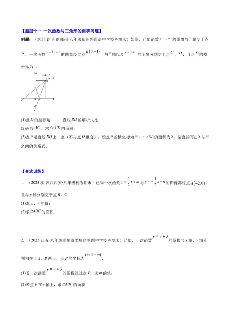第十九章一次函数（知识归纳+11题型突破）（学生版）_初中数学_八年级数学下册（人教版）_知识点汇总-U105_2024版
