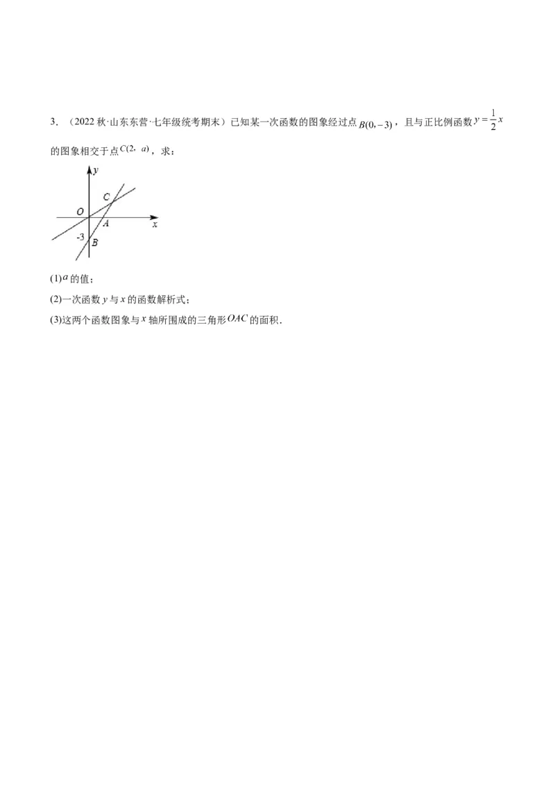 第十九章一次函数（知识归纳+11题型突破）（学生版）_初中数学_八年级数学下册（人教版）_知识点汇总-U105_2024版