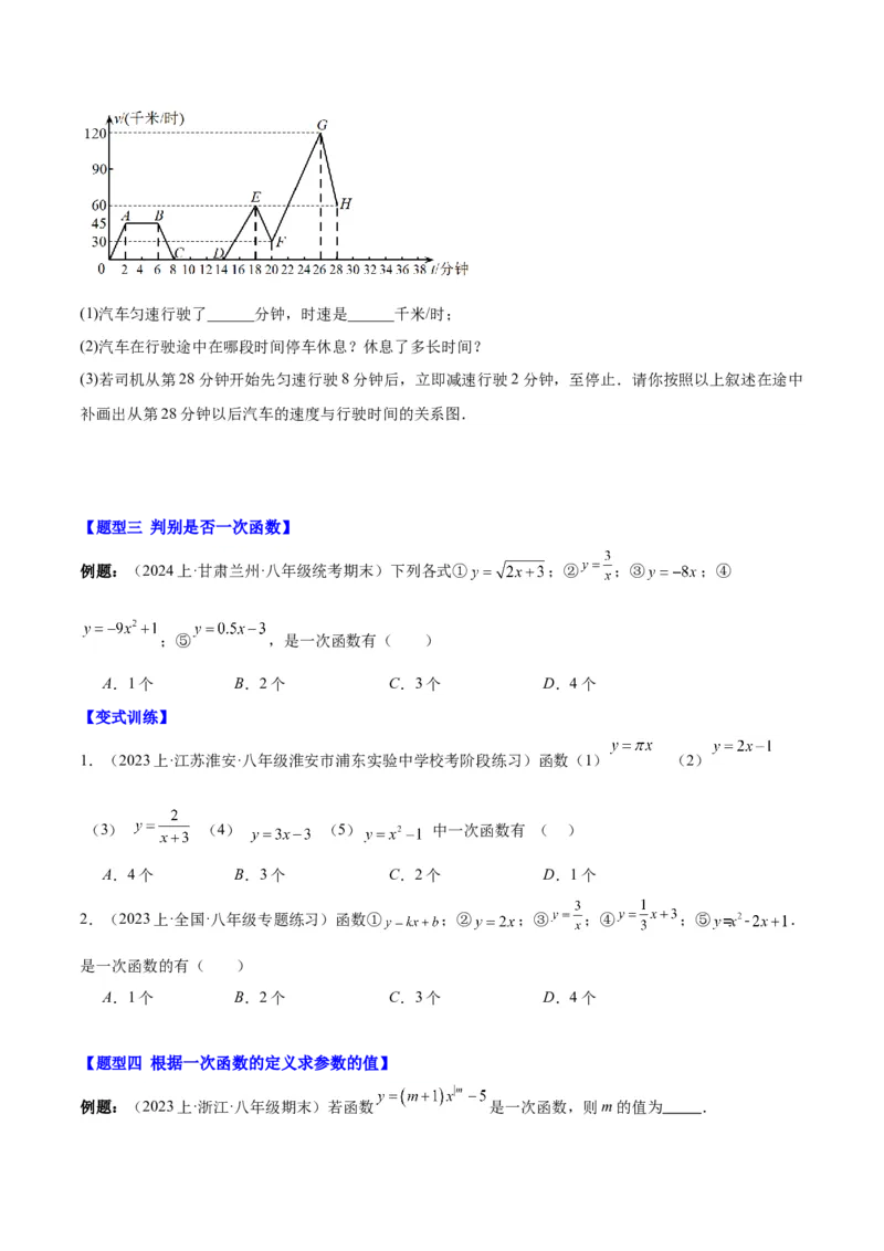 第十九章一次函数（知识归纳+11题型突破）（学生版）_初中数学_八年级数学下册（人教版）_知识点汇总-U105_2024版