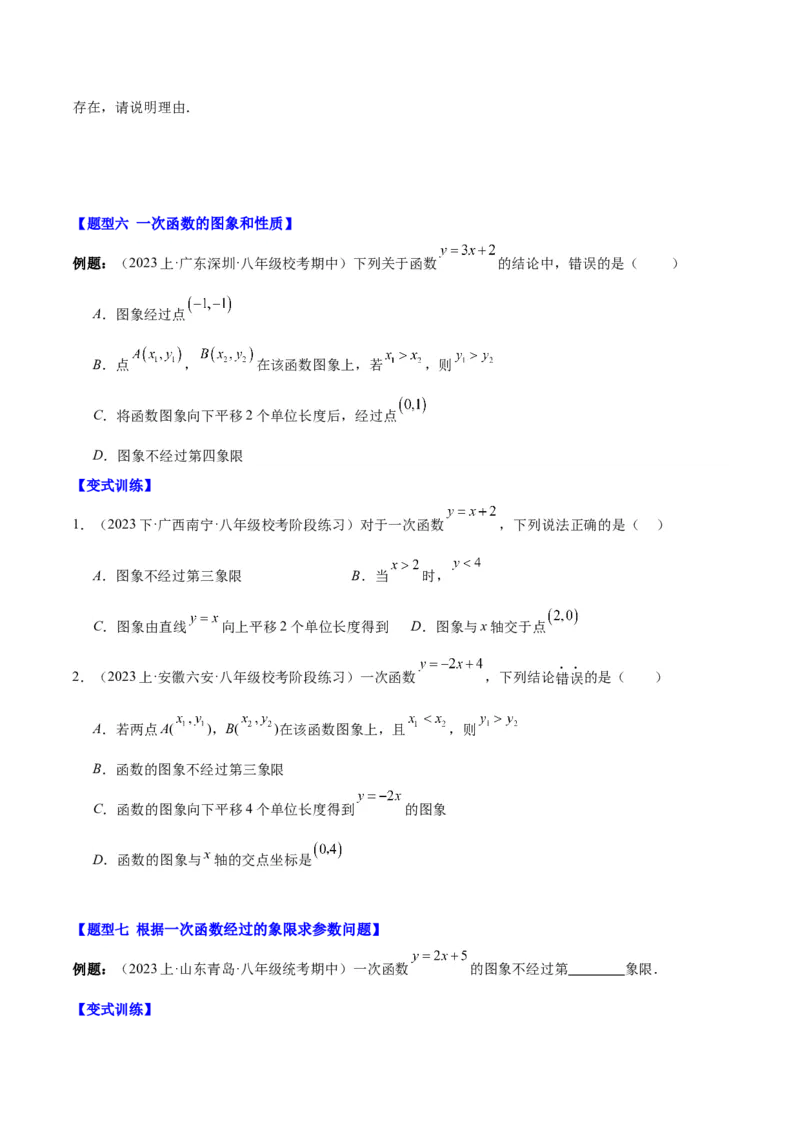 第十九章一次函数（知识归纳+11题型突破）（学生版）_初中数学_八年级数学下册（人教版）_知识点汇总-U105_2024版