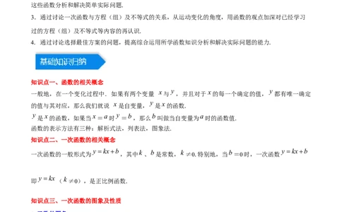 第十九章一次函数（知识归纳+11题型突破）（学生版）_初中数学_八年级数学下册（人教版）_知识点汇总-U105_2024版