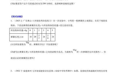 第十九章一次函数（知识归纳+11题型突破）（学生版）_初中数学_八年级数学下册（人教版）_知识点汇总-U105_2024版
