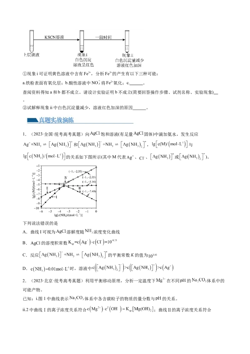 第31讲难溶电解质的溶解平衡与应用（练习）（原卷版）_05高考化学_新高考复习资料_2024年新高考资料_一轮复习资料_完2024年高考化学一轮复习讲练测(课件+讲义+练习)（新高考）