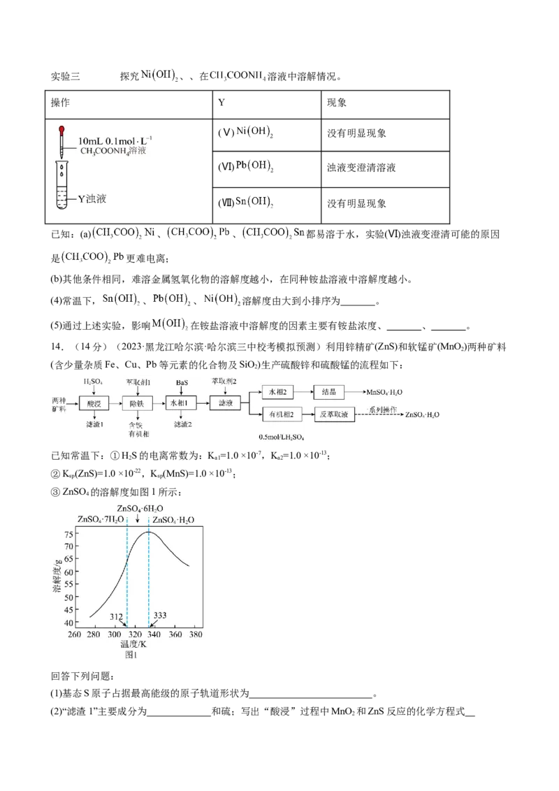 第31讲难溶电解质的溶解平衡与应用（练习）（原卷版）_05高考化学_新高考复习资料_2024年新高考资料_一轮复习资料_完2024年高考化学一轮复习讲练测(课件+讲义+练习)（新高考）