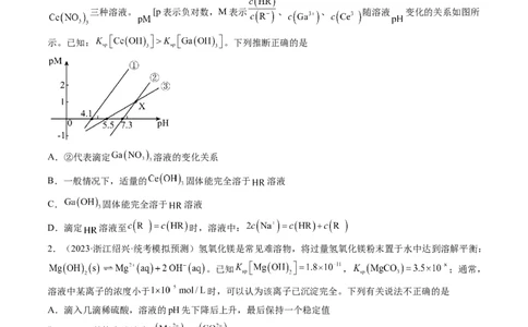 第31讲难溶电解质的溶解平衡与应用（练习）（原卷版）_05高考化学_新高考复习资料_2024年新高考资料_一轮复习资料_完2024年高考化学一轮复习讲练测(课件+讲义+练习)（新高考）
