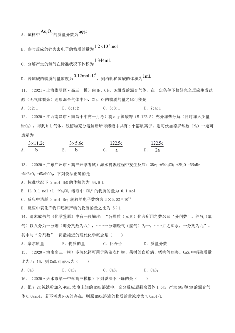 第一章能力提升检测卷-2022年一轮复习讲练测（原卷版）_05高考化学_新高考复习资料_2022年新高考资料_2022年高考化学一轮复习讲练测_第一章能力提升检测卷-2022年高考化学一轮复习讲练测