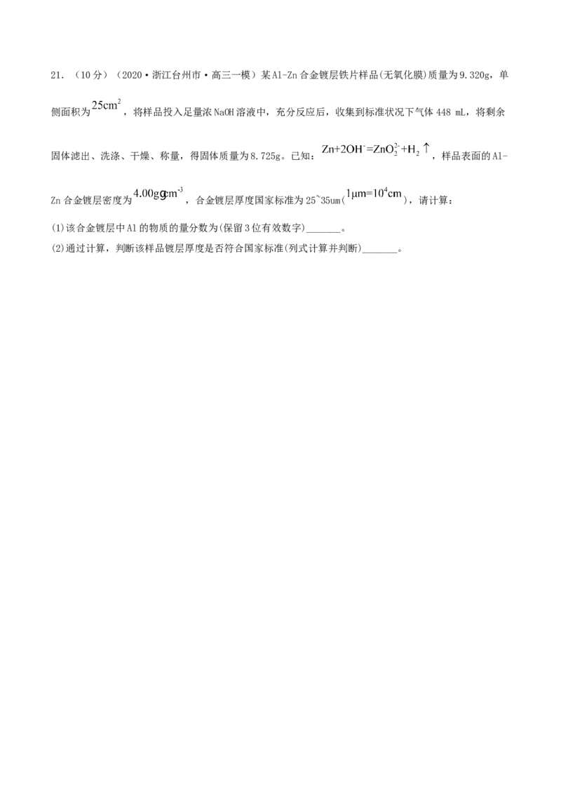 第一章能力提升检测卷-2022年一轮复习讲练测（原卷版）_05高考化学_新高考复习资料_2022年新高考资料_2022年高考化学一轮复习讲练测_第一章能力提升检测卷-2022年高考化学一轮复习讲练测