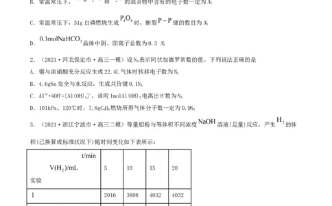 第一章能力提升检测卷-2022年一轮复习讲练测（原卷版）_05高考化学_新高考复习资料_2022年新高考资料_2022年高考化学一轮复习讲练测_第一章能力提升检测卷-2022年高考化学一轮复习讲练测