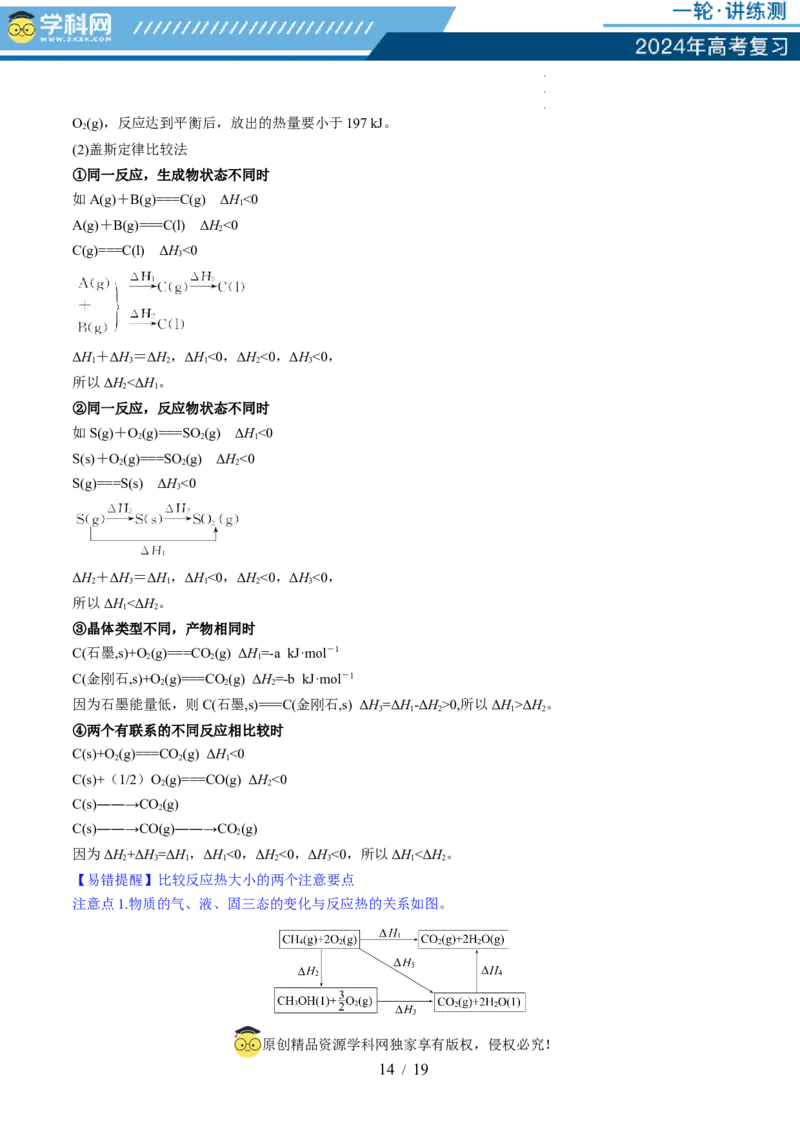 第21讲化学反应的热效应（讲义）（原卷版）_05高考化学_新高考复习资料_2024年新高考资料_一轮复习资料_完2024年高考化学一轮复习讲练测(课件+讲义+练习)（新高考）_讲义+练习