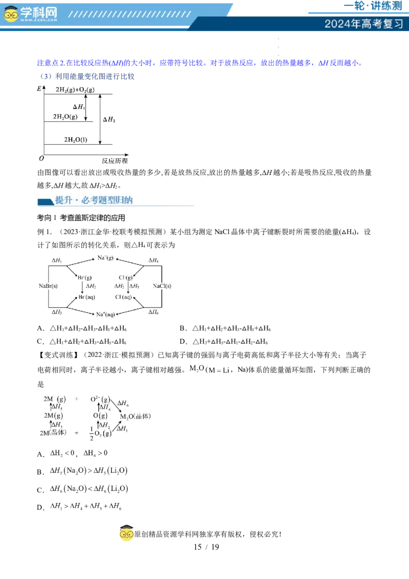 第21讲化学反应的热效应（讲义）（原卷版）_05高考化学_新高考复习资料_2024年新高考资料_一轮复习资料_完2024年高考化学一轮复习讲练测(课件+讲义+练习)（新高考）_讲义+练习