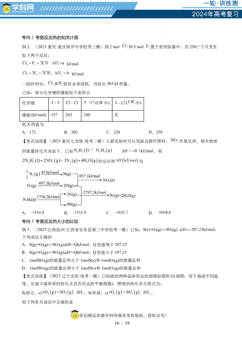 第21讲化学反应的热效应（讲义）（原卷版）_05高考化学_新高考复习资料_2024年新高考资料_一轮复习资料_完2024年高考化学一轮复习讲练测(课件+讲义+练习)（新高考）_讲义+练习
