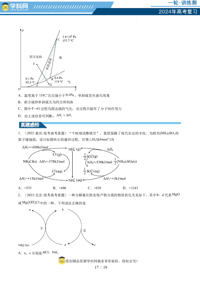 第21讲化学反应的热效应（讲义）（原卷版）_05高考化学_新高考复习资料_2024年新高考资料_一轮复习资料_完2024年高考化学一轮复习讲练测(课件+讲义+练习)（新高考）_讲义+练习