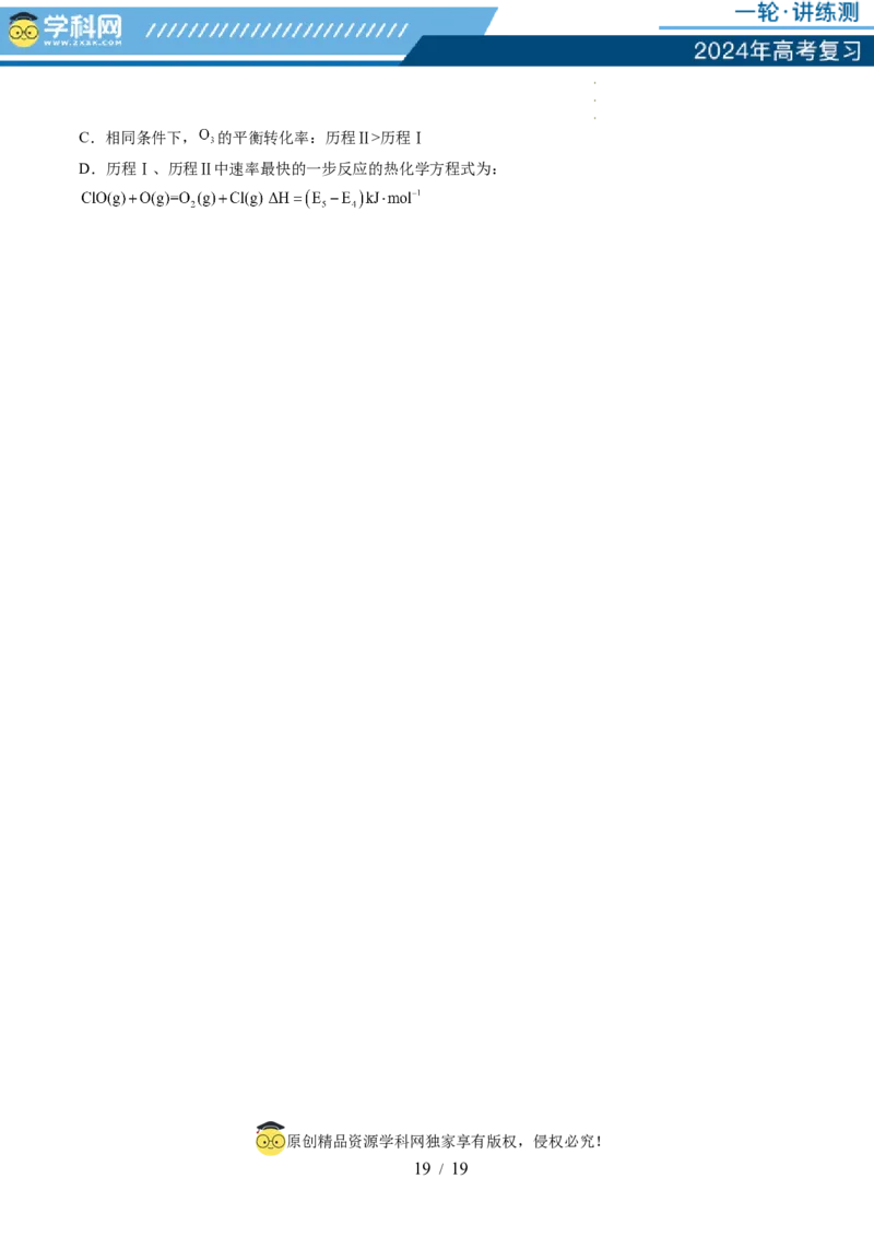 第21讲化学反应的热效应（讲义）（原卷版）_05高考化学_新高考复习资料_2024年新高考资料_一轮复习资料_完2024年高考化学一轮复习讲练测(课件+讲义+练习)（新高考）_讲义+练习