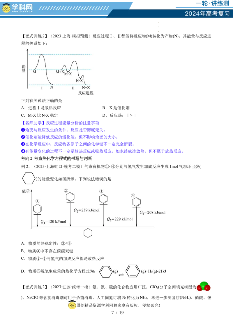 第21讲化学反应的热效应（讲义）（原卷版）_05高考化学_新高考复习资料_2024年新高考资料_一轮复习资料_完2024年高考化学一轮复习讲练测(课件+讲义+练习)（新高考）_讲义+练习