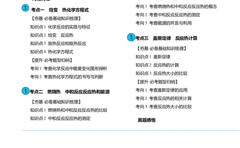 第21讲化学反应的热效应（讲义）（原卷版）_05高考化学_新高考复习资料_2024年新高考资料_一轮复习资料_完2024年高考化学一轮复习讲练测(课件+讲义+练习)（新高考）_讲义+练习