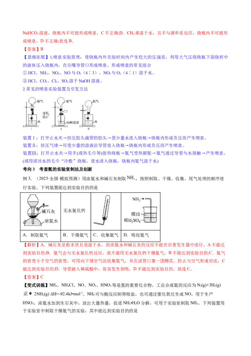 第14讲氮及其化合物（讲义）（解析版）_05高考化学_2024年新高考资料_1.2024一轮复习_2024年高考化学一轮复习讲练测（新教材新高考）