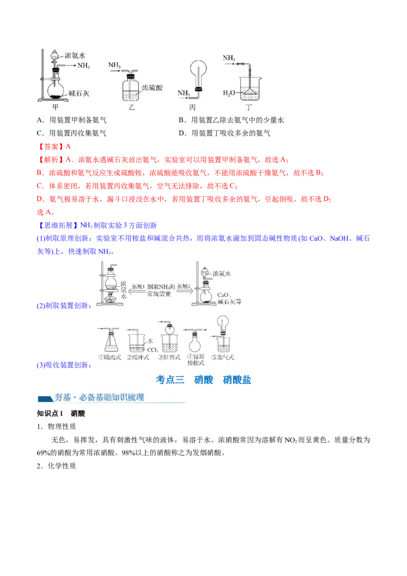 第14讲氮及其化合物（讲义）（解析版）_05高考化学_2024年新高考资料_1.2024一轮复习_2024年高考化学一轮复习讲练测（新教材新高考）