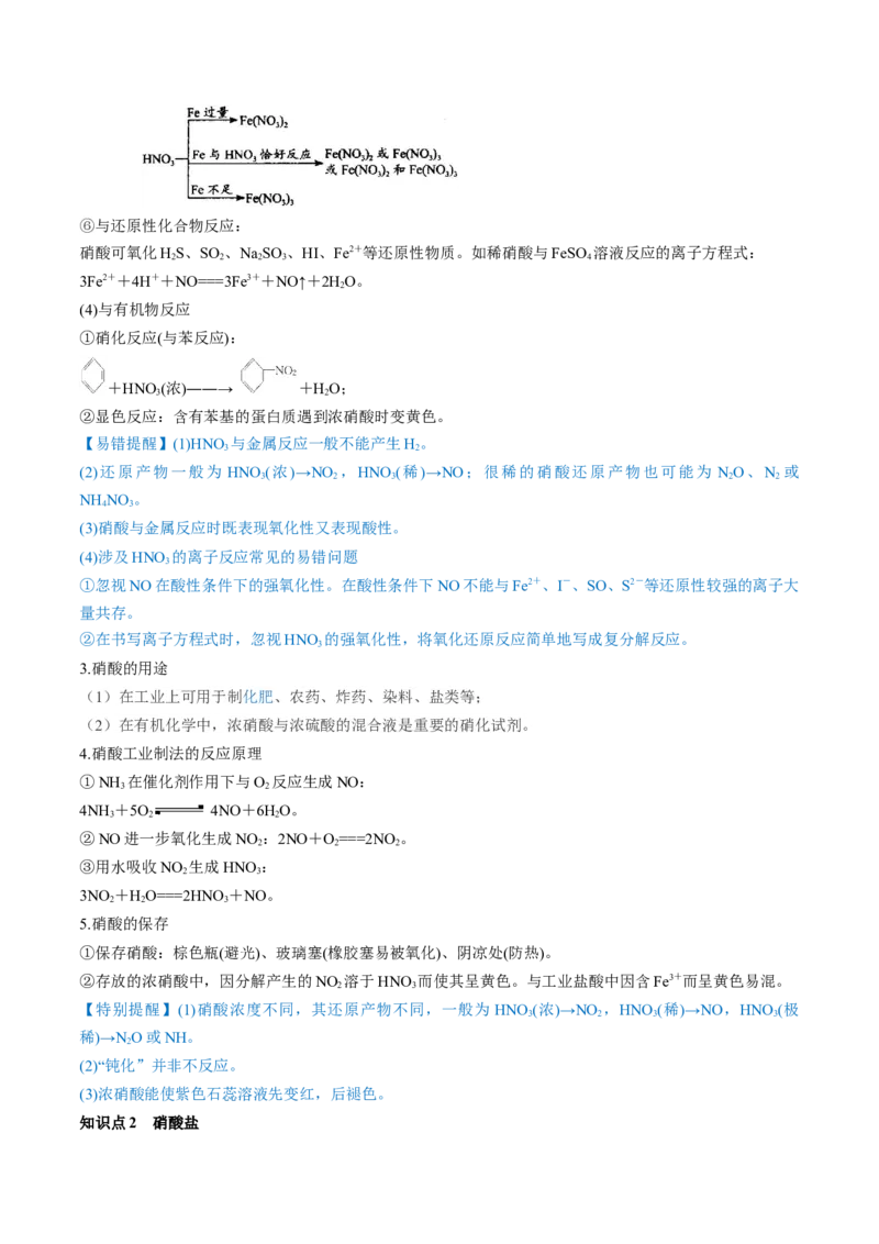 第14讲氮及其化合物（讲义）（解析版）_05高考化学_2024年新高考资料_1.2024一轮复习_2024年高考化学一轮复习讲练测（新教材新高考）