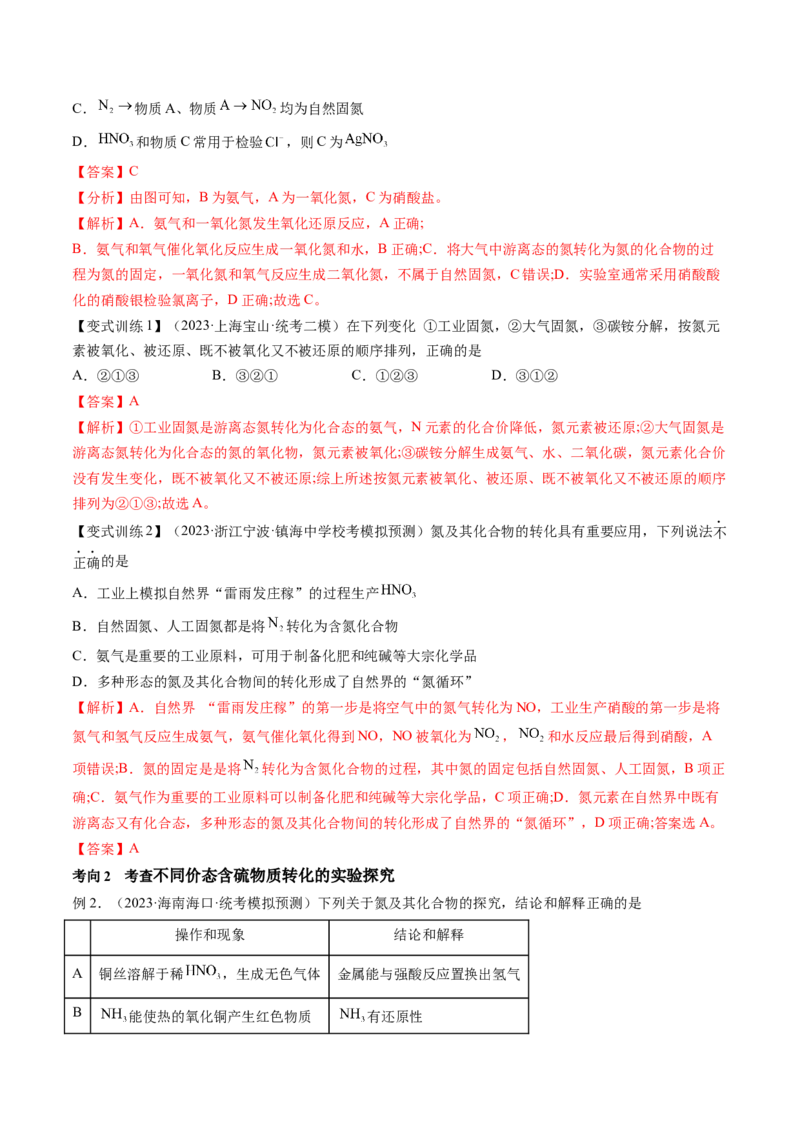 第14讲氮及其化合物（讲义）（解析版）_05高考化学_2024年新高考资料_1.2024一轮复习_2024年高考化学一轮复习讲练测（新教材新高考）