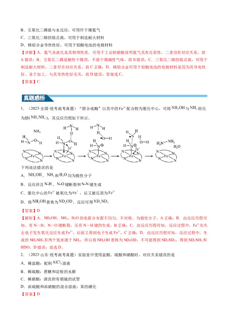 第14讲氮及其化合物（讲义）（解析版）_05高考化学_2024年新高考资料_1.2024一轮复习_2024年高考化学一轮复习讲练测（新教材新高考）