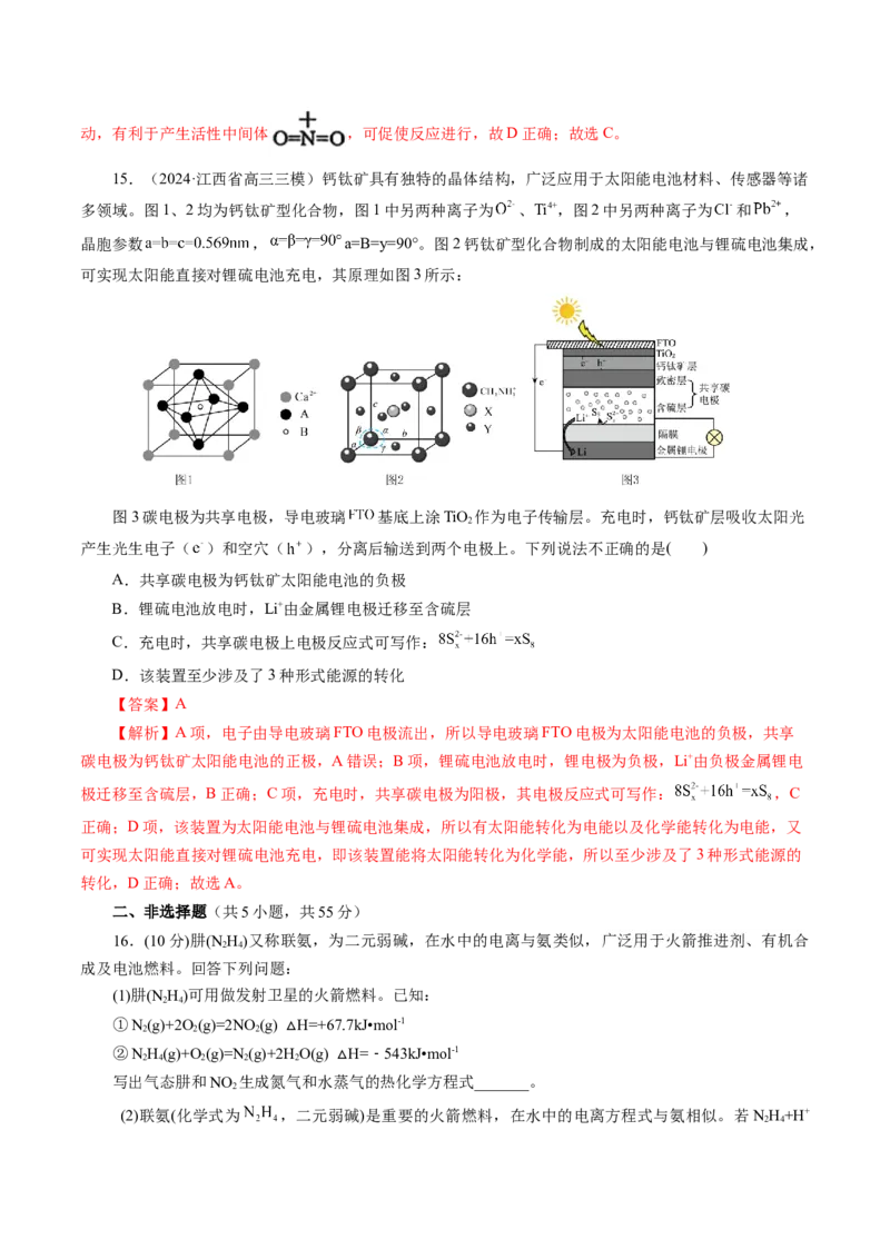 第六章化学反应与能量(测试)(解析版)_05高考化学_2025年新高考资料_一轮复习_2025年高考化学一轮复习讲练测（新教材新高考）_第六章化学反应与能量