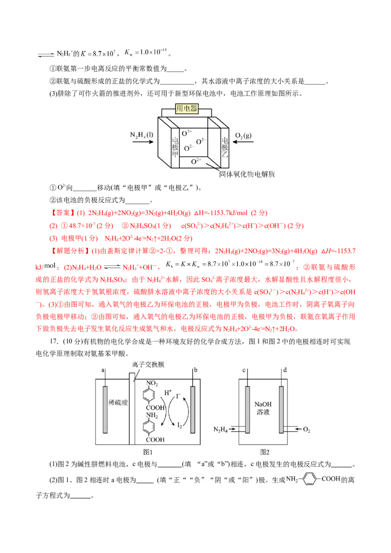 第六章化学反应与能量(测试)(解析版)_05高考化学_2025年新高考资料_一轮复习_2025年高考化学一轮复习讲练测（新教材新高考）_第六章化学反应与能量