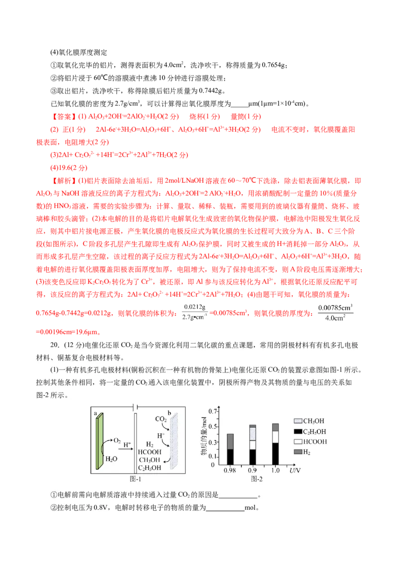 第六章化学反应与能量(测试)(解析版)_05高考化学_2025年新高考资料_一轮复习_2025年高考化学一轮复习讲练测（新教材新高考）_第六章化学反应与能量