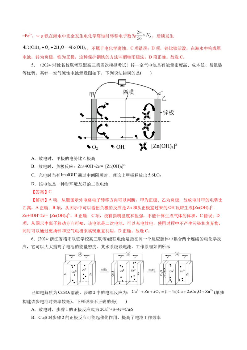 第六章化学反应与能量(测试)(解析版)_05高考化学_2025年新高考资料_一轮复习_2025年高考化学一轮复习讲练测（新教材新高考）_第六章化学反应与能量