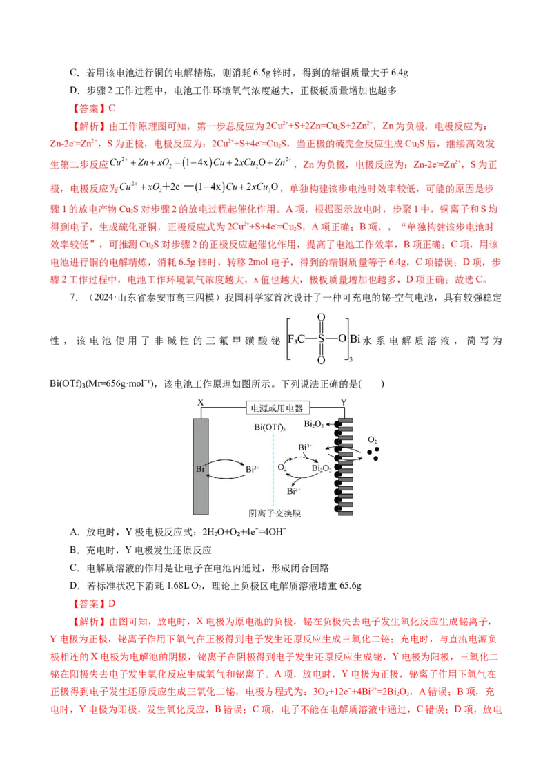 第六章化学反应与能量(测试)(解析版)_05高考化学_2025年新高考资料_一轮复习_2025年高考化学一轮复习讲练测（新教材新高考）_第六章化学反应与能量