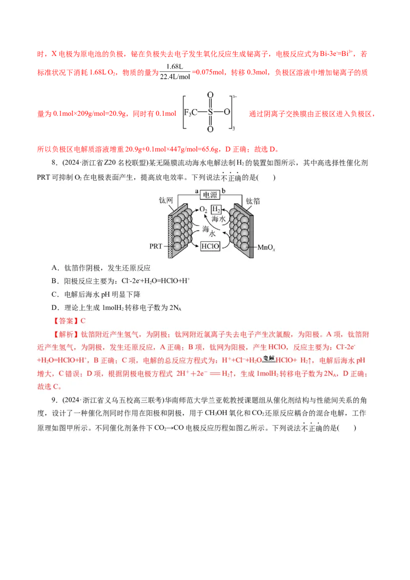 第六章化学反应与能量(测试)(解析版)_05高考化学_2025年新高考资料_一轮复习_2025年高考化学一轮复习讲练测（新教材新高考）_第六章化学反应与能量