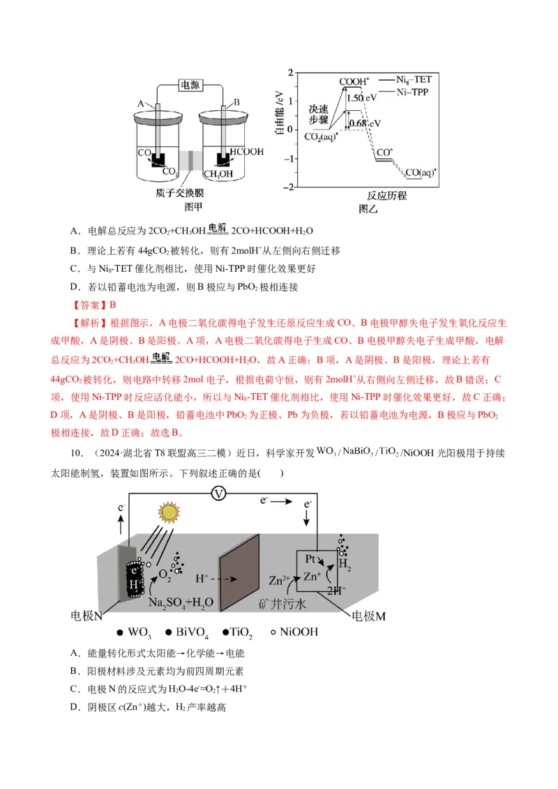 第六章化学反应与能量(测试)(解析版)_05高考化学_2025年新高考资料_一轮复习_2025年高考化学一轮复习讲练测（新教材新高考）_第六章化学反应与能量