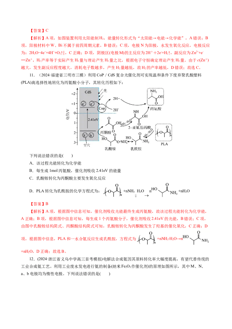 第六章化学反应与能量(测试)(解析版)_05高考化学_2025年新高考资料_一轮复习_2025年高考化学一轮复习讲练测（新教材新高考）_第六章化学反应与能量