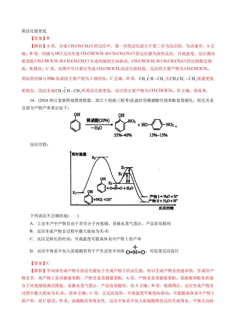 第六章化学反应与能量(测试)(解析版)_05高考化学_2025年新高考资料_一轮复习_2025年高考化学一轮复习讲练测（新教材新高考）_第六章化学反应与能量