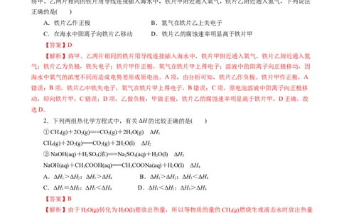 第六章化学反应与能量(测试)(解析版)_05高考化学_2025年新高考资料_一轮复习_2025年高考化学一轮复习讲练测（新教材新高考）_第六章化学反应与能量