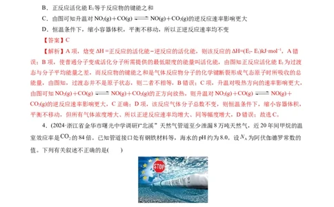 第六章化学反应与能量(测试)(解析版)_05高考化学_2025年新高考资料_一轮复习_2025年高考化学一轮复习讲练测（新教材新高考）_第六章化学反应与能量