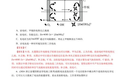 第六章化学反应与能量(测试)(解析版)_05高考化学_2025年新高考资料_一轮复习_2025年高考化学一轮复习讲练测（新教材新高考）_第六章化学反应与能量