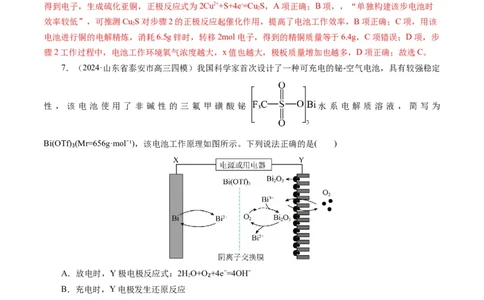 第六章化学反应与能量(测试)(解析版)_05高考化学_2025年新高考资料_一轮复习_2025年高考化学一轮复习讲练测（新教材新高考）_第六章化学反应与能量