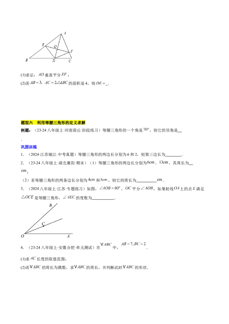 第十三章轴对称知识归纳与题型突破（单元复习10类题型清单）（学生版）_初中数学_八年级数学上册（人教版）_知识点汇总-U105_2025版